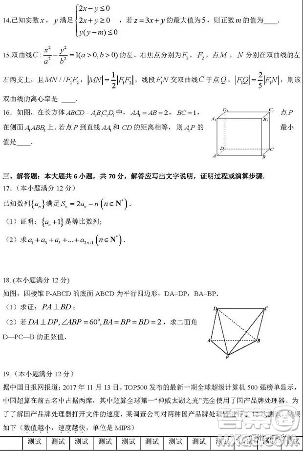 河南信陽高級中學2019屆高三第一次大考理科數(shù)學理試題及答案