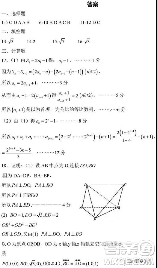 河南信陽高級中學2019屆高三第一次大考理科數(shù)學理試題及答案