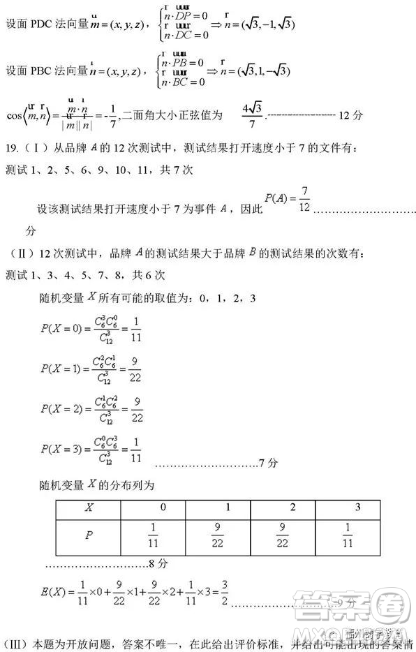 河南信陽高級中學2019屆高三第一次大考理科數(shù)學理試題及答案