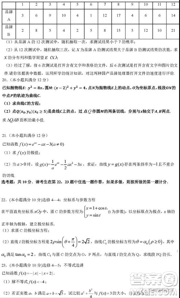 河南信陽高級中學2019屆高三第一次大考理科數(shù)學理試題及答案