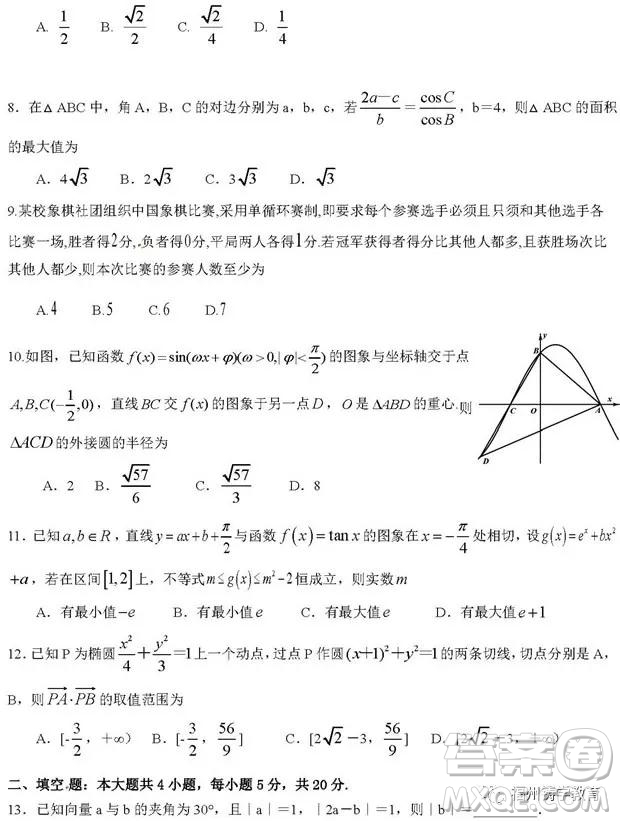 河南信陽高級中學2019屆高三第一次大考理科數(shù)學理試題及答案