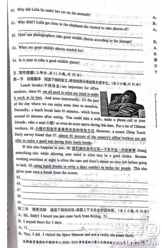 長郡中學(xué)2018-2019學(xué)年度初三第二次限時檢測英語試題及參考答案