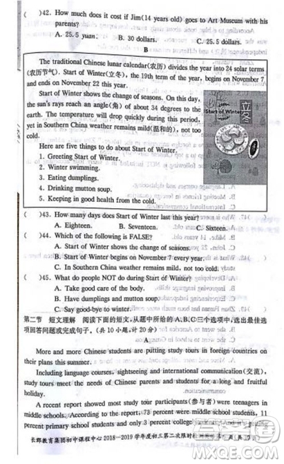 長郡中學(xué)2018-2019學(xué)年度初三第二次限時檢測英語試題及參考答案