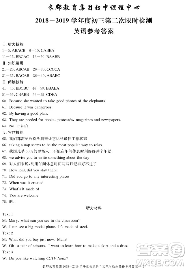 長郡中學(xué)2018-2019學(xué)年度初三第二次限時檢測英語試題及參考答案