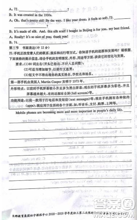 長郡中學(xué)2018-2019學(xué)年度初三第二次限時檢測英語試題及參考答案