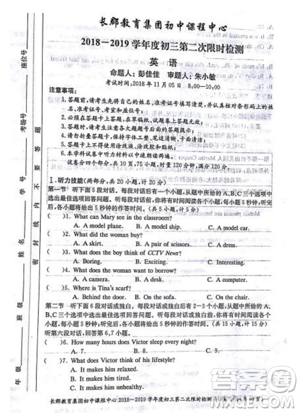 長郡中學(xué)2018-2019學(xué)年度初三第二次限時檢測英語試題及參考答案