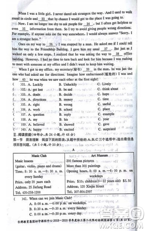 長郡中學(xué)2018-2019學(xué)年度初三第二次限時檢測英語試題及參考答案