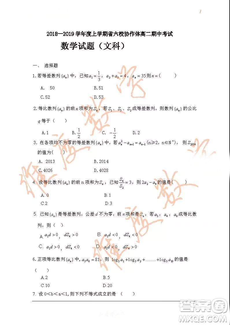2018-2019學(xué)年度上學(xué)期省六校協(xié)作體高二期中考試文科數(shù)學(xué)試卷及參考答案