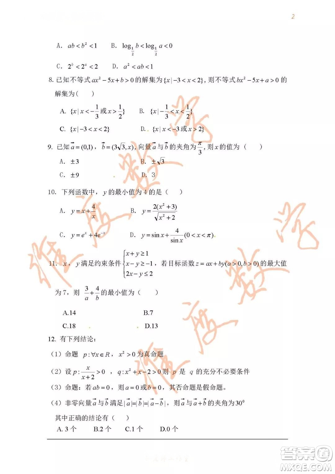 2018-2019學(xué)年度上學(xué)期省六校協(xié)作體高二期中考試文科數(shù)學(xué)試卷及參考答案