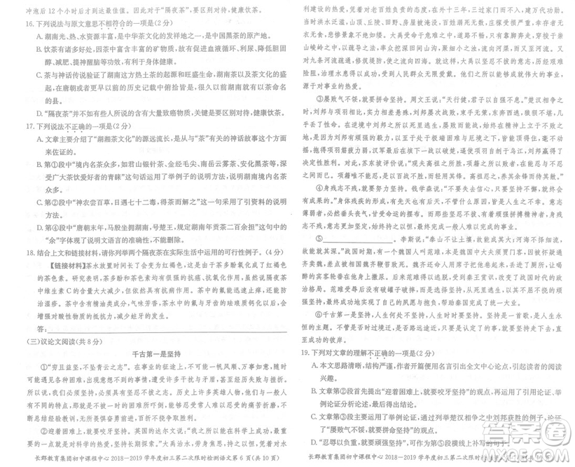 長(zhǎng)郡中學(xué)2018-2019學(xué)年度初三第二次限時(shí)檢測(cè)語(yǔ)文試題及參考答案