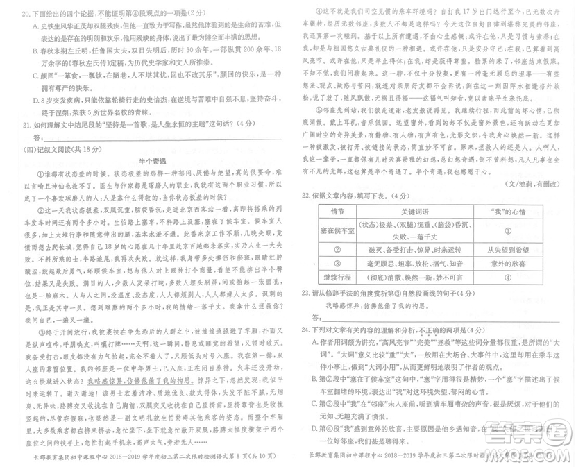 長(zhǎng)郡中學(xué)2018-2019學(xué)年度初三第二次限時(shí)檢測(cè)語(yǔ)文試題及參考答案