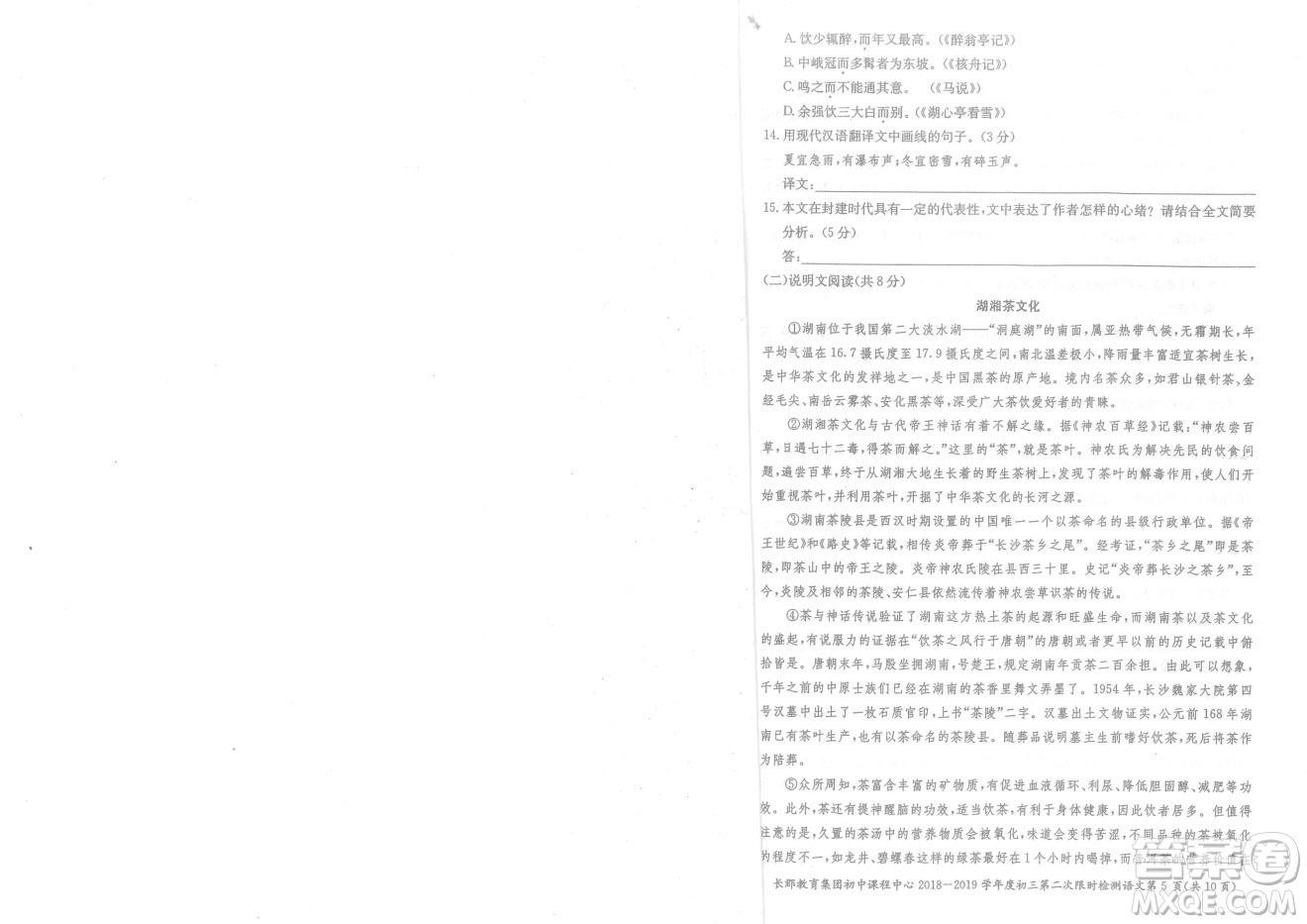 長(zhǎng)郡中學(xué)2018-2019學(xué)年度初三第二次限時(shí)檢測(cè)語(yǔ)文試題及參考答案