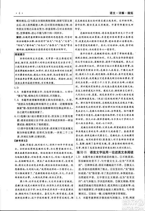 天勤文化2018年A版30分鐘精準(zhǔn)訓(xùn)練衡水重點中學(xué)語文參考答案