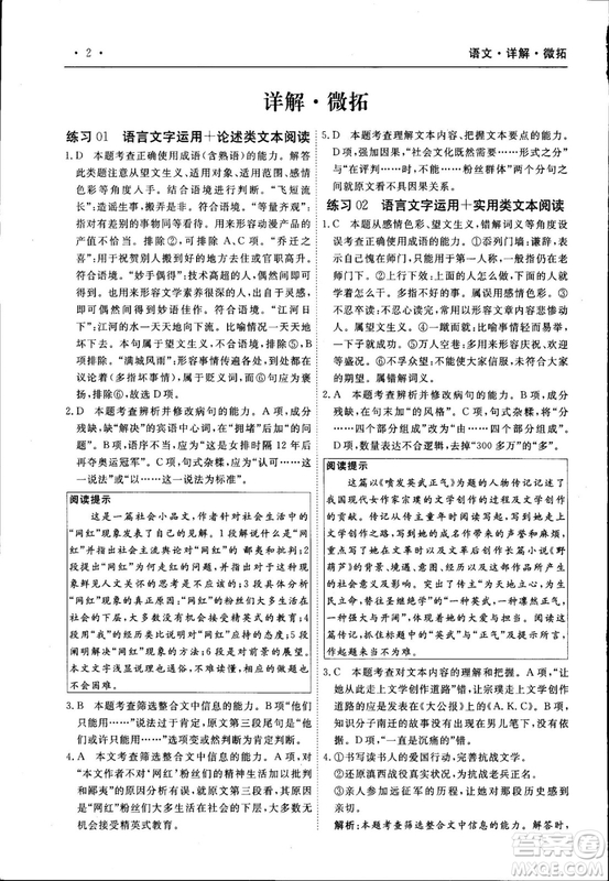 天勤文化2018年A版30分鐘精準(zhǔn)訓(xùn)練衡水重點中學(xué)語文參考答案