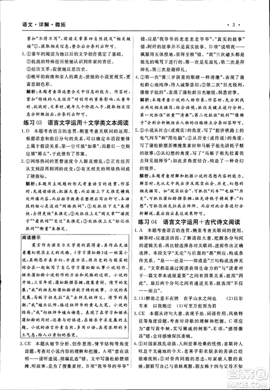 天勤文化2018年A版30分鐘精準(zhǔn)訓(xùn)練衡水重點中學(xué)語文參考答案