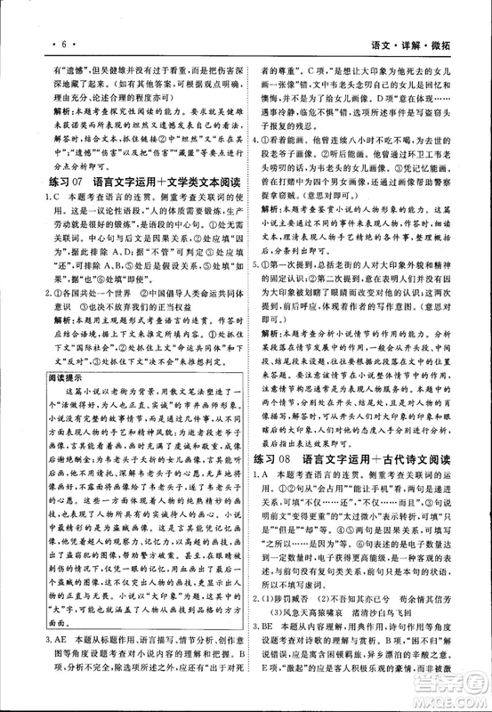 天勤文化2018年A版30分鐘精準(zhǔn)訓(xùn)練衡水重點中學(xué)語文參考答案