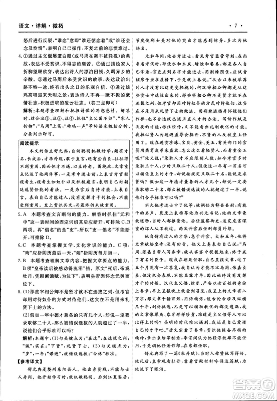 天勤文化2018年A版30分鐘精準(zhǔn)訓(xùn)練衡水重點中學(xué)語文參考答案