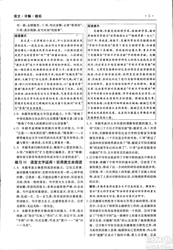 天勤文化2018年A版30分鐘精準(zhǔn)訓(xùn)練衡水重點中學(xué)語文參考答案
