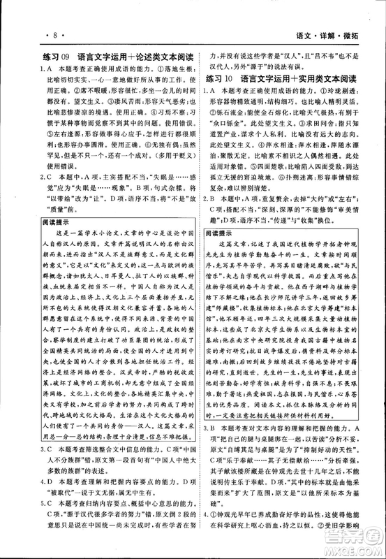 天勤文化2018年A版30分鐘精準(zhǔn)訓(xùn)練衡水重點中學(xué)語文參考答案