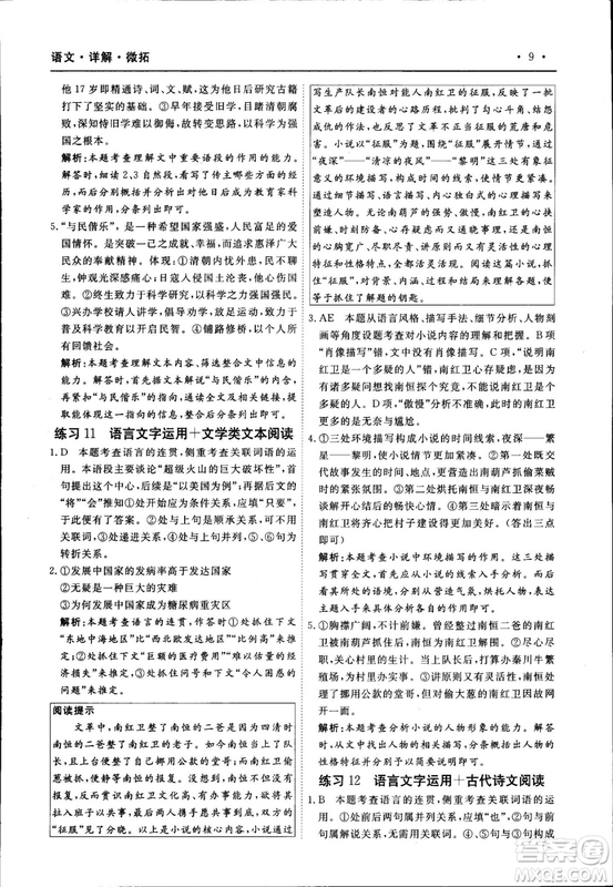 天勤文化2018年A版30分鐘精準(zhǔn)訓(xùn)練衡水重點中學(xué)語文參考答案
