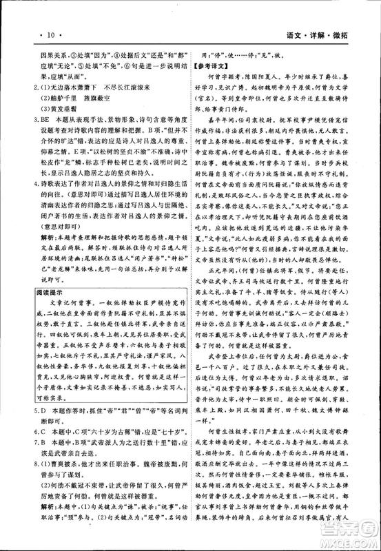 天勤文化2018年A版30分鐘精準(zhǔn)訓(xùn)練衡水重點中學(xué)語文參考答案