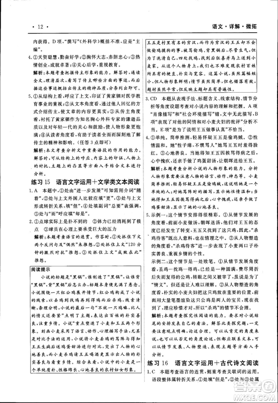 天勤文化2018年A版30分鐘精準(zhǔn)訓(xùn)練衡水重點中學(xué)語文參考答案