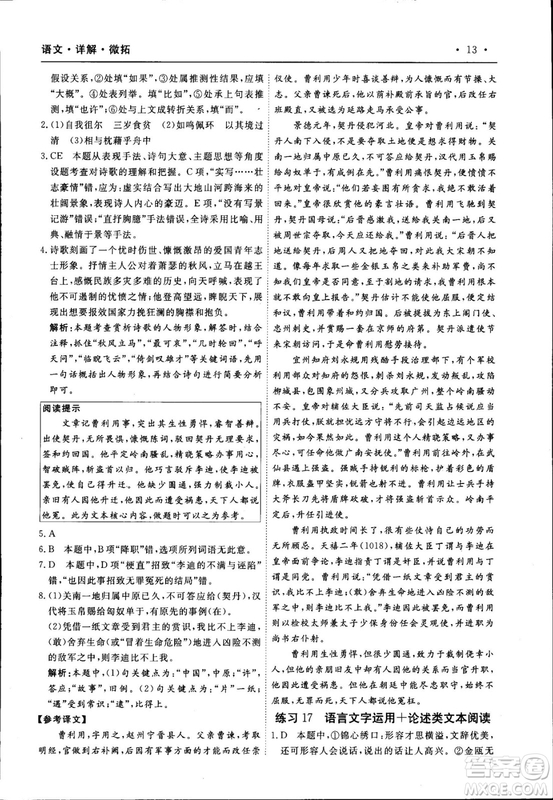 天勤文化2018年A版30分鐘精準(zhǔn)訓(xùn)練衡水重點中學(xué)語文參考答案