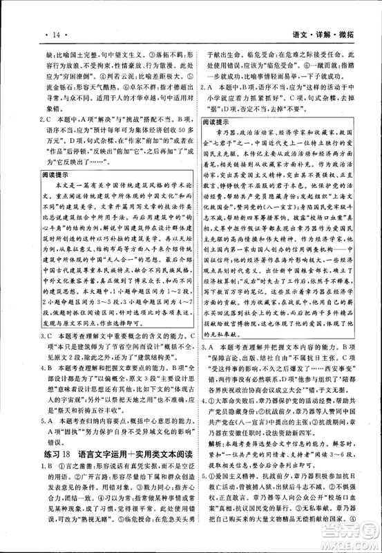 天勤文化2018年A版30分鐘精準(zhǔn)訓(xùn)練衡水重點中學(xué)語文參考答案