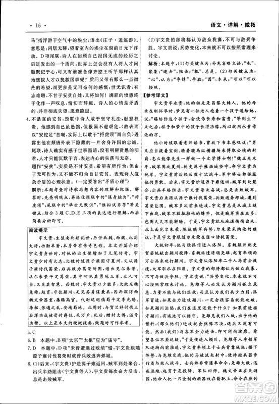 天勤文化2018年A版30分鐘精準(zhǔn)訓(xùn)練衡水重點中學(xué)語文參考答案