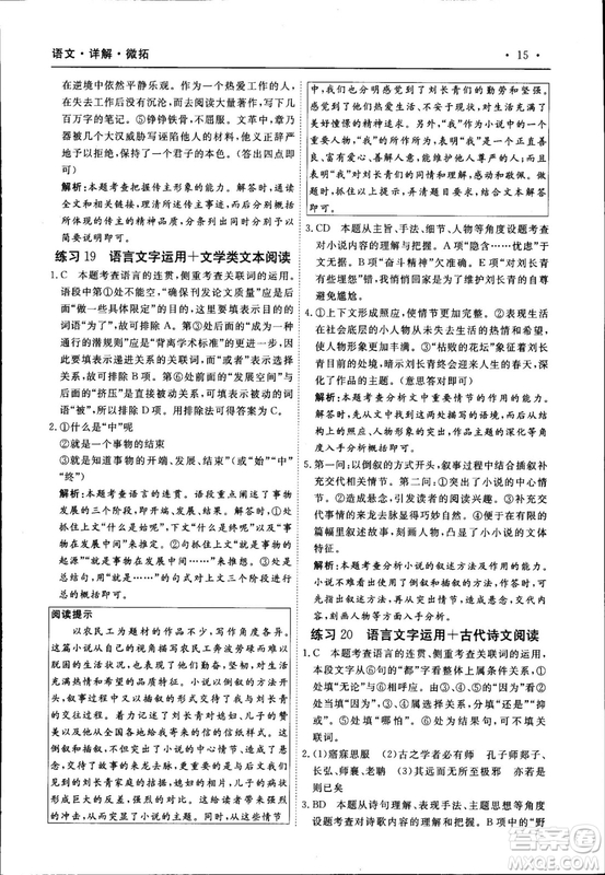 天勤文化2018年A版30分鐘精準(zhǔn)訓(xùn)練衡水重點中學(xué)語文參考答案