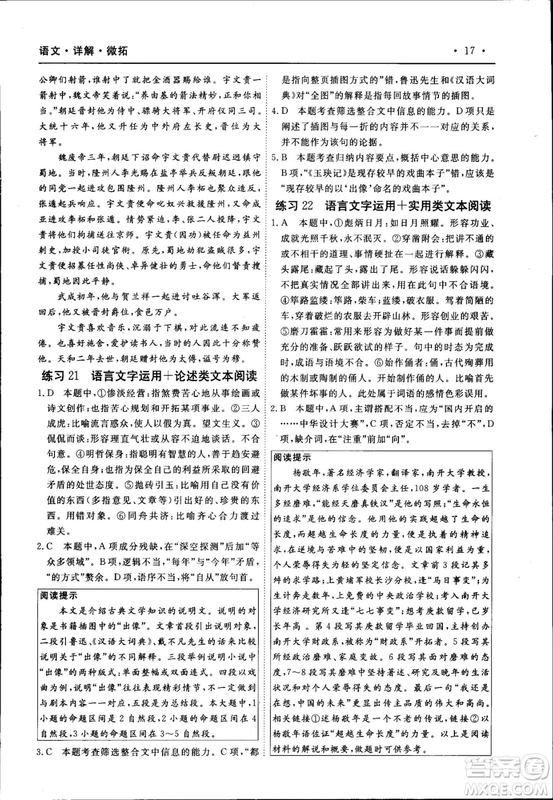 天勤文化2018年A版30分鐘精準(zhǔn)訓(xùn)練衡水重點中學(xué)語文參考答案