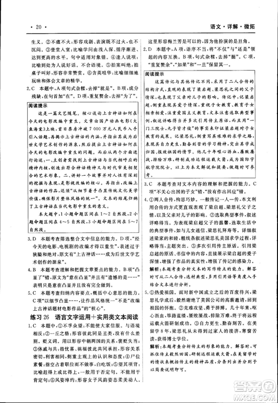 天勤文化2018年A版30分鐘精準(zhǔn)訓(xùn)練衡水重點中學(xué)語文參考答案