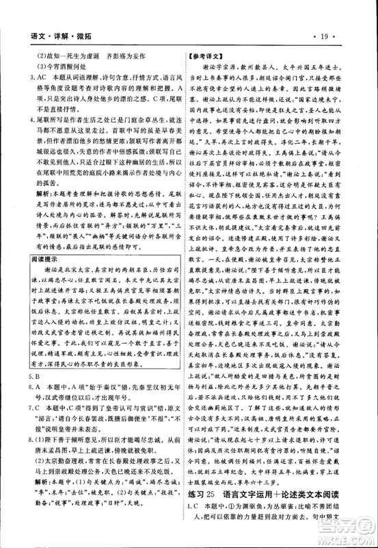 天勤文化2018年A版30分鐘精準(zhǔn)訓(xùn)練衡水重點中學(xué)語文參考答案
