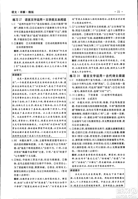 天勤文化2018年A版30分鐘精準(zhǔn)訓(xùn)練衡水重點中學(xué)語文參考答案