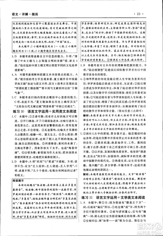 天勤文化2018年A版30分鐘精準(zhǔn)訓(xùn)練衡水重點中學(xué)語文參考答案