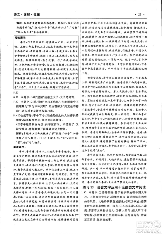 天勤文化2018年A版30分鐘精準(zhǔn)訓(xùn)練衡水重點中學(xué)語文參考答案