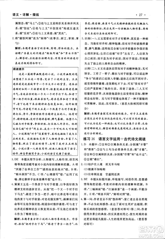 天勤文化2018年A版30分鐘精準(zhǔn)訓(xùn)練衡水重點中學(xué)語文參考答案