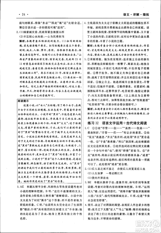 天勤文化2018年A版30分鐘精準(zhǔn)訓(xùn)練衡水重點中學(xué)語文參考答案