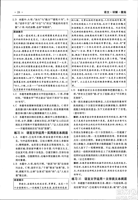 天勤文化2018年A版30分鐘精準(zhǔn)訓(xùn)練衡水重點中學(xué)語文參考答案