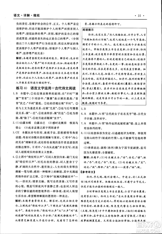 天勤文化2018年A版30分鐘精準(zhǔn)訓(xùn)練衡水重點中學(xué)語文參考答案