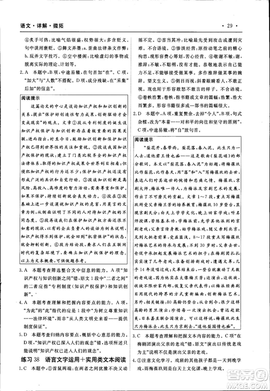 天勤文化2018年A版30分鐘精準(zhǔn)訓(xùn)練衡水重點中學(xué)語文參考答案