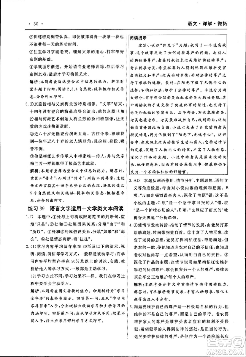 天勤文化2018年A版30分鐘精準(zhǔn)訓(xùn)練衡水重點中學(xué)語文參考答案
