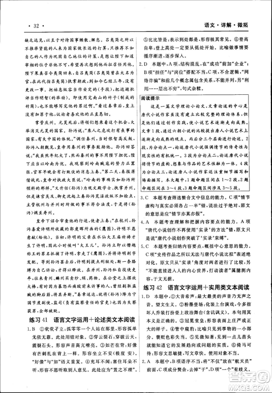 天勤文化2018年A版30分鐘精準(zhǔn)訓(xùn)練衡水重點中學(xué)語文參考答案