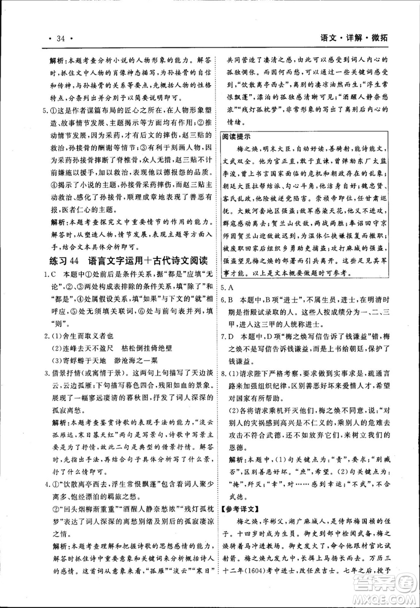 天勤文化2018年A版30分鐘精準(zhǔn)訓(xùn)練衡水重點中學(xué)語文參考答案