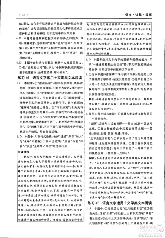 天勤文化2018年A版30分鐘精準(zhǔn)訓(xùn)練衡水重點中學(xué)語文參考答案