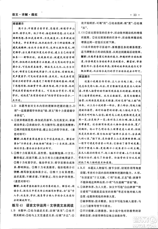 天勤文化2018年A版30分鐘精準(zhǔn)訓(xùn)練衡水重點中學(xué)語文參考答案