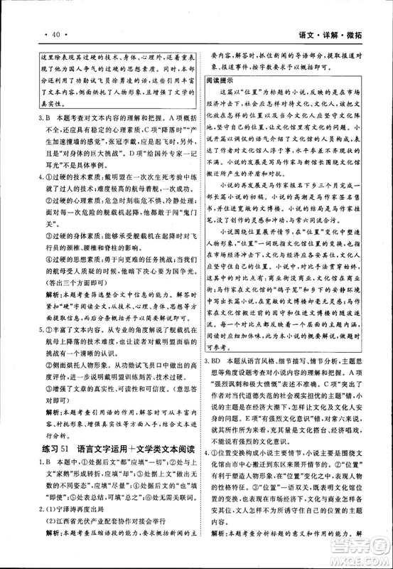 天勤文化2018年A版30分鐘精準(zhǔn)訓(xùn)練衡水重點中學(xué)語文參考答案