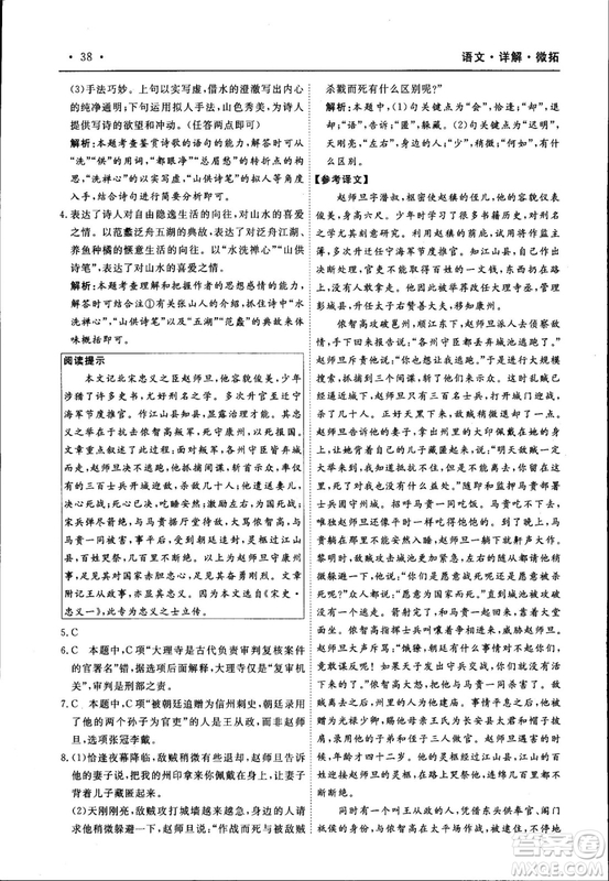 天勤文化2018年A版30分鐘精準(zhǔn)訓(xùn)練衡水重點中學(xué)語文參考答案