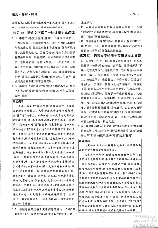 天勤文化2018年A版30分鐘精準(zhǔn)訓(xùn)練衡水重點中學(xué)語文參考答案