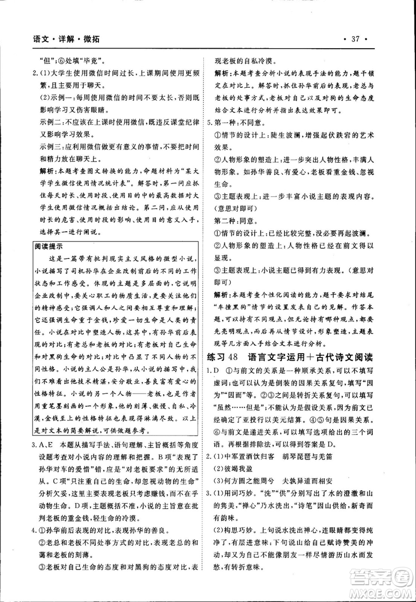 天勤文化2018年A版30分鐘精準(zhǔn)訓(xùn)練衡水重點中學(xué)語文參考答案